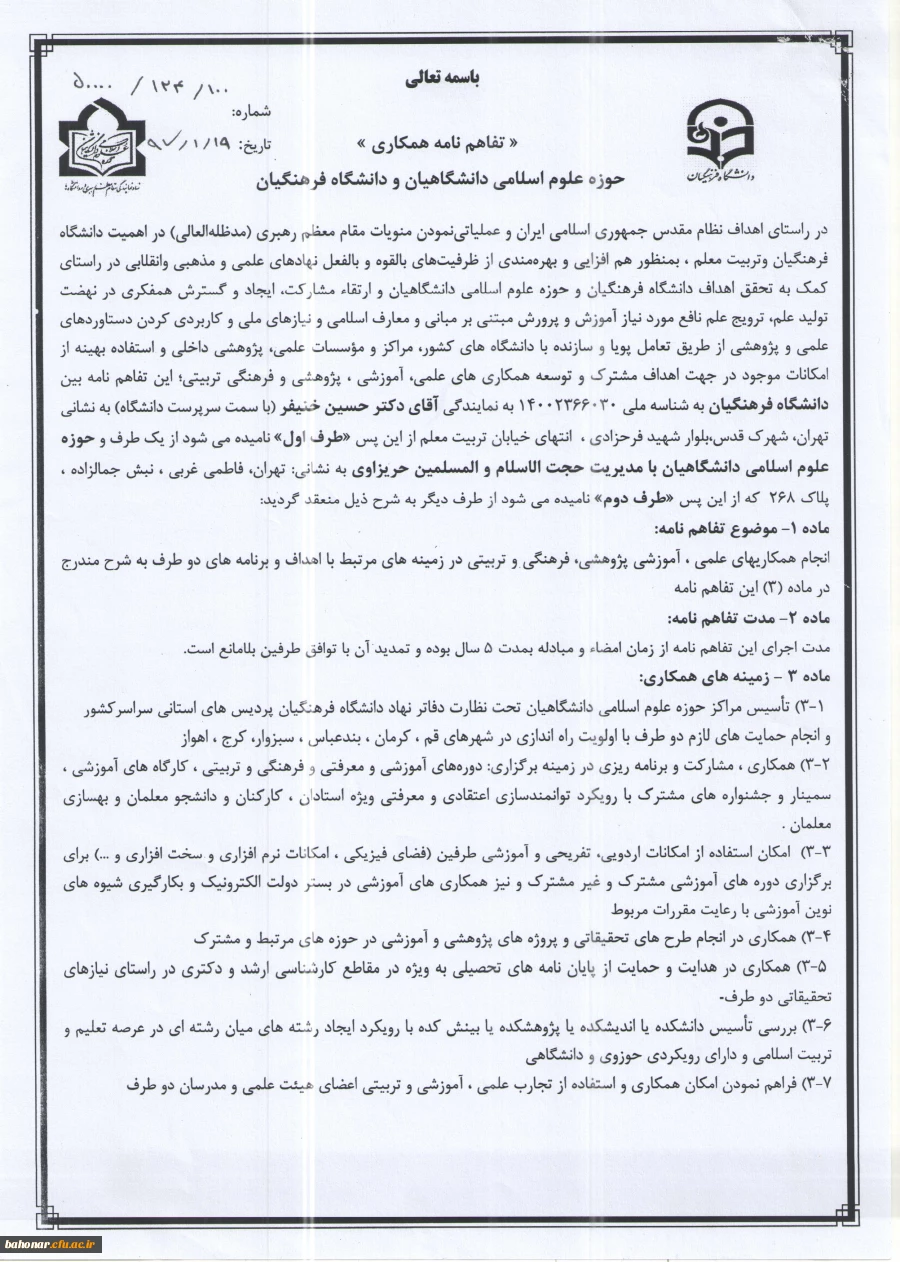 همکاری علمی و پژوهشی و فرهنگی و تربیتی  7