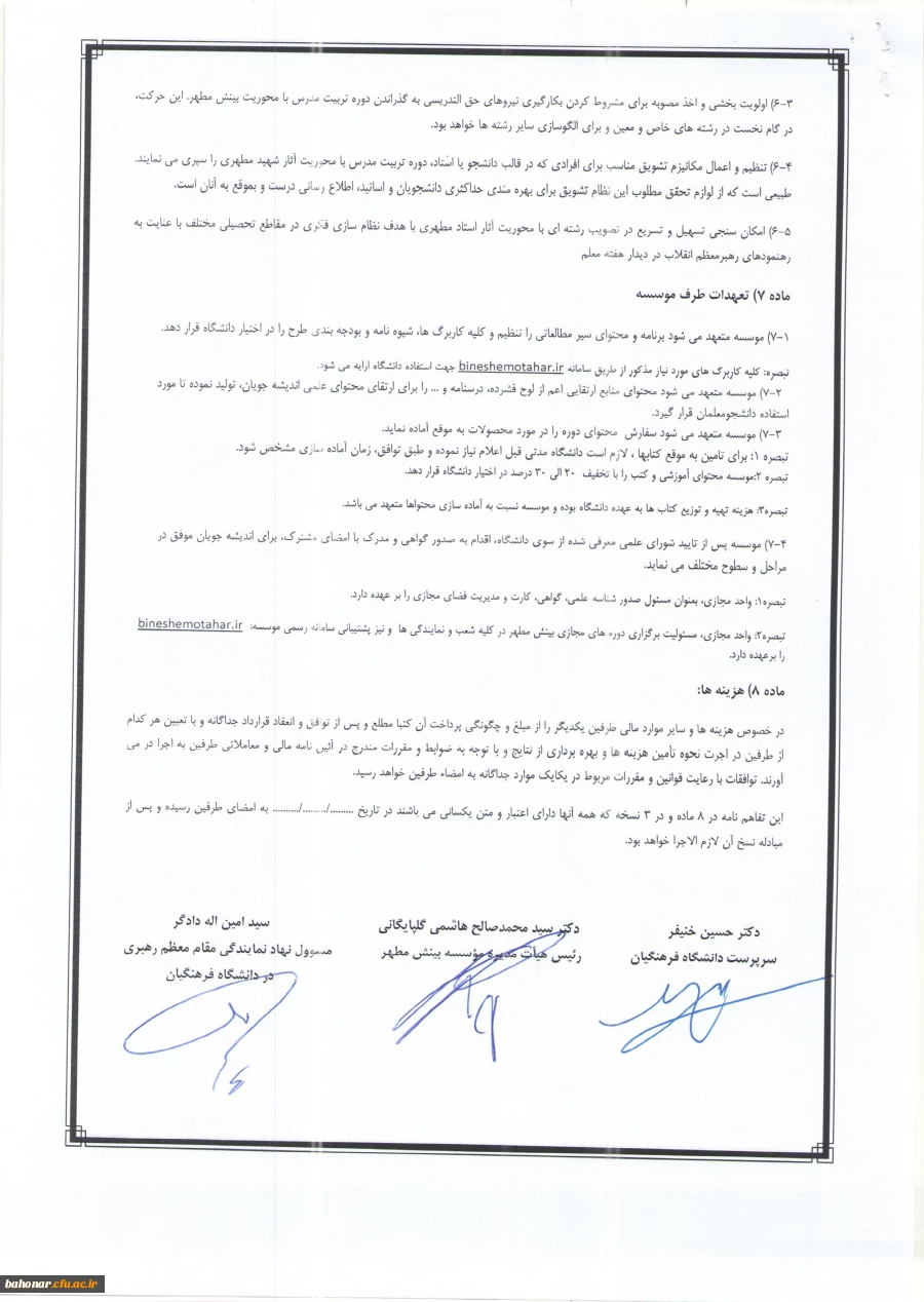 همکاری علمی و پژوهشی و فرهنگی و تربیتی  8