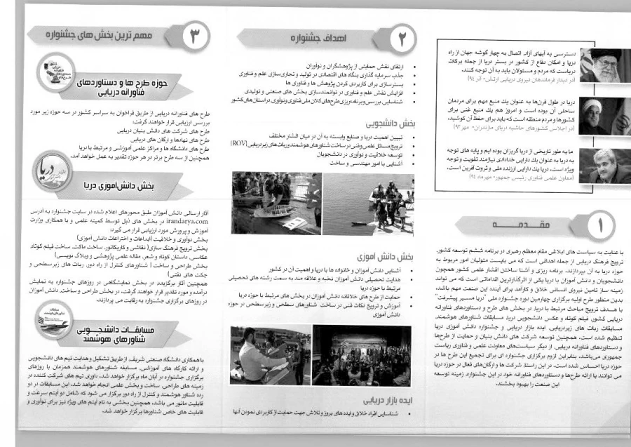 چهارمین جشنواره ملی دریا مسیر پیشرفت 4