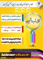 الزام شرکت در ارزشیابی 2