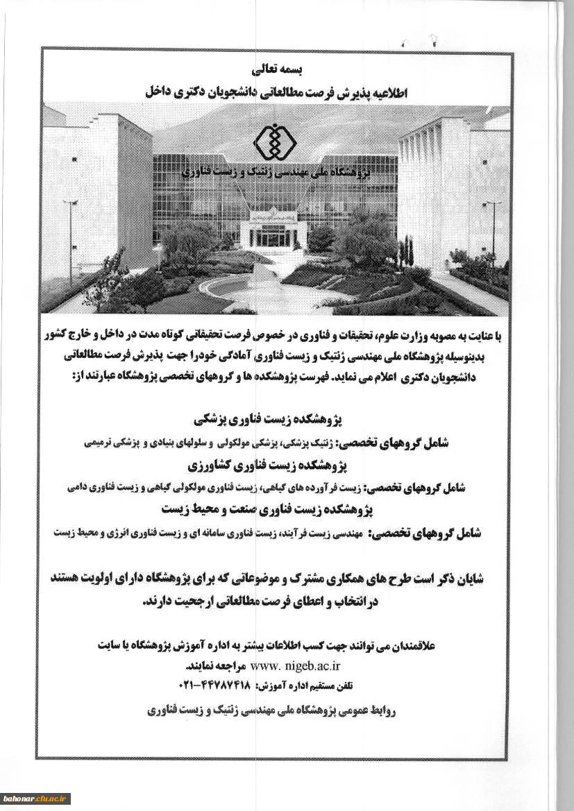 پذیرش فرصت مطالعاتی داخل کشور 
برای دانشجویان دکتری 2