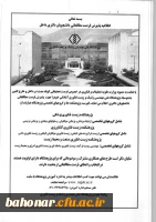 پذیرش فرصت مطالعاتی داخل کشور 
برای دانشجویان دکتری 2