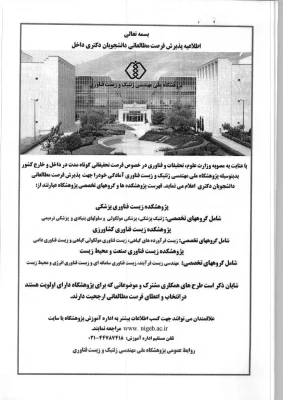 پذیرش فرصت مطالعاتی داخل کشور 
برای دانشجویان دکتری 2