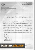 پذیرش فرصت مطالعاتی داخل کشور 
برای دانشجویان دکتری 2