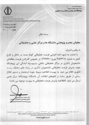 پذیرش فرصت مطالعاتی داخل کشور 
برای دانشجویان دکتری 2