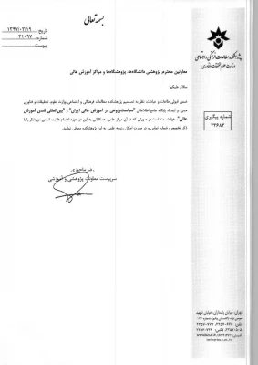 ایجاد پایگاه جامع سیاست پژوهی  6