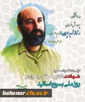 روز شهادت دکتر چمران