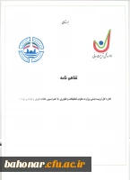 دومین جشنواره فرهنگی اجتماعی کارکنان و اساتید 6