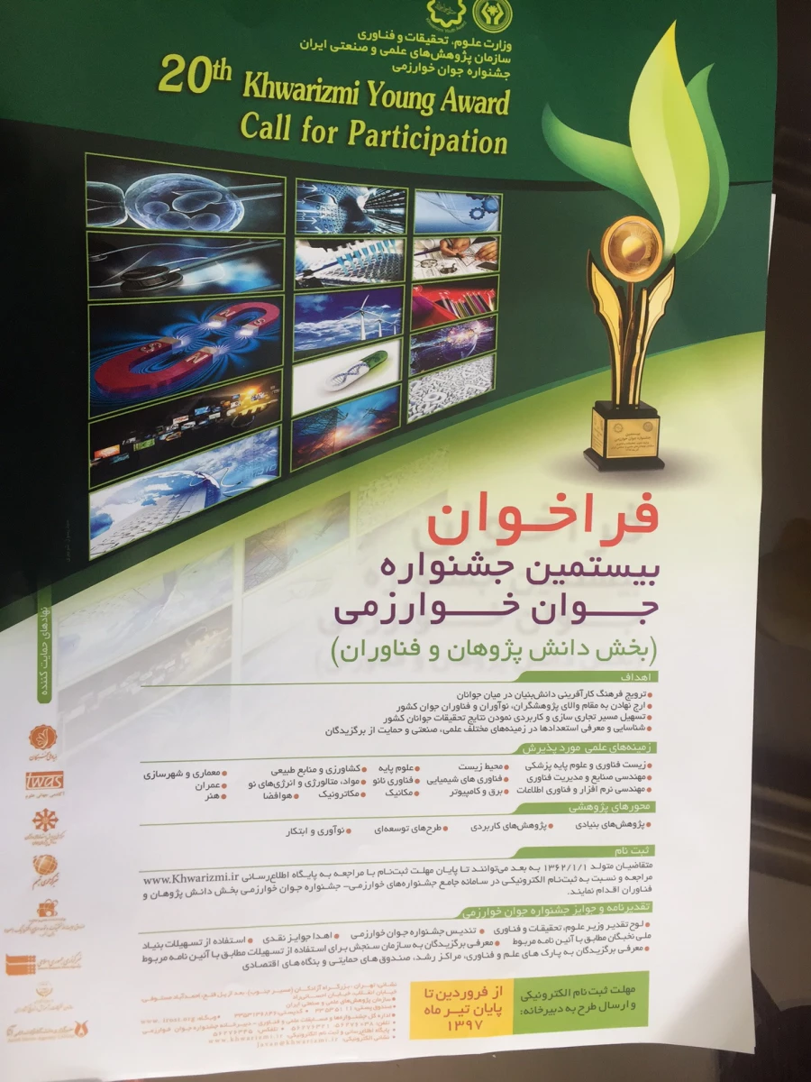 جشنواره خوارزمی  4