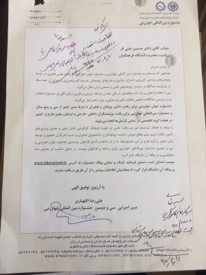 جشنواره خوارزمی  6