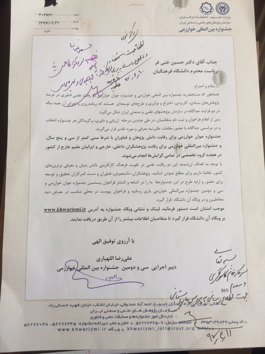 جشنواره خوارزمی  6