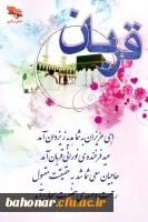 عید سعید قربان مبارک باد