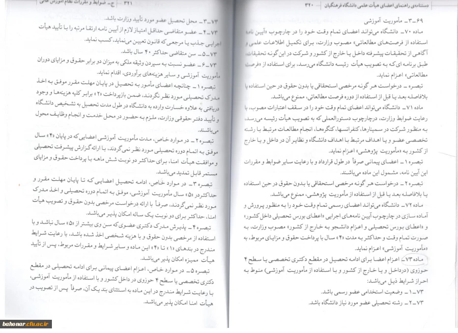 ادامه تحصیل اعضای هیئت علمی  3