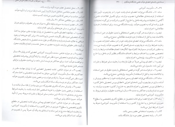 ادامه تحصیل اعضای هیئت علمی  4