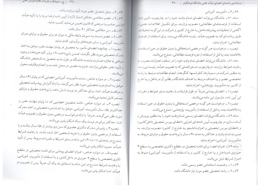 ادامه تحصیل اعضای هیئت علمی  4