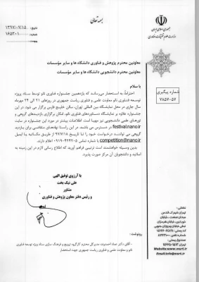 یازدهمین جشنواره فناوری نانو 4