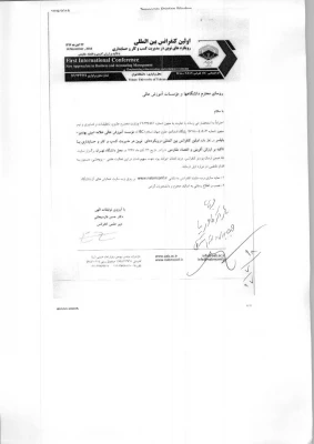 فراخوان اولین کنفرانس بین المللی 
رویکردهای نوین در مدیریت کسب و کار  3