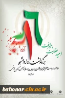 16 آذر روز دانشجو گرامی باد