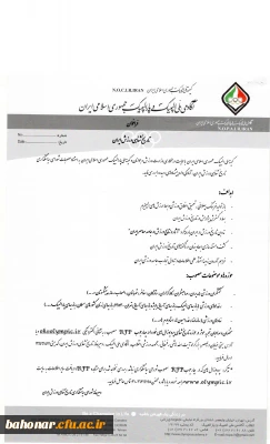 تاریخ شفاهی ورزش ایران