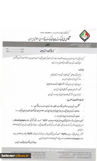 تاریخ شفاهی ورزش ایران