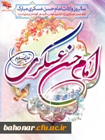 ولادت با سعادت امام حسن عسگری مبارک باد