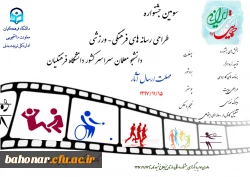 سومین جشنواره طراحی رسانه های فرهنگی - ورزشی 2