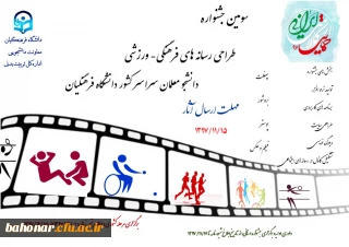 سومین جشنواره طراحی رسانه های فرهنگی - ورزشی