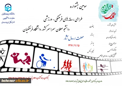 سومین جشنواره طراحی رسانه های فرهنگی - ورزشی