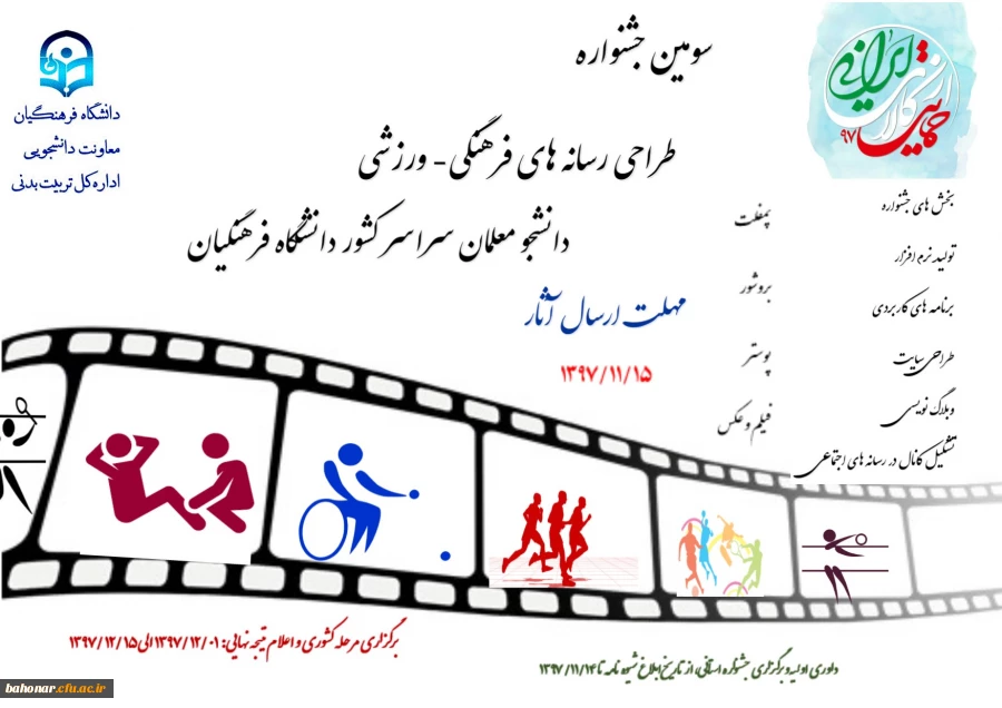 سومین جشنواره طراحی رسانه های فرهنگی - ورزشی 2