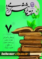 فراخوان پژوهشی سال 1397 4