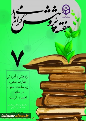 فراخوان پژوهشی سال 1397