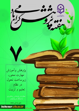 فراخوان پژوهشی سال 1397