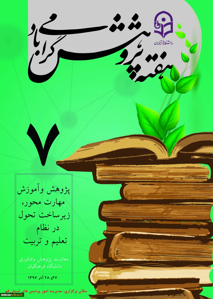فراخوان پژوهشی سال 1397 4