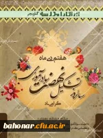 سالروز تشکیل نهضت سواد آموزی