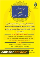 فراخوان شعرسرود رسمی دانشگاه فرهنگیان  2