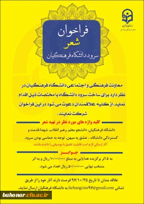 فراخوان شعرسرود رسمی دانشگاه فرهنگیان