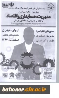 چهارمین کنفرانس 
ملی مدیریت ، حسابداری و اقتصاد 2