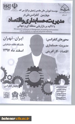 چهارمین کنفرانس 
ملی مدیریت ، حسابداری و اقتصاد