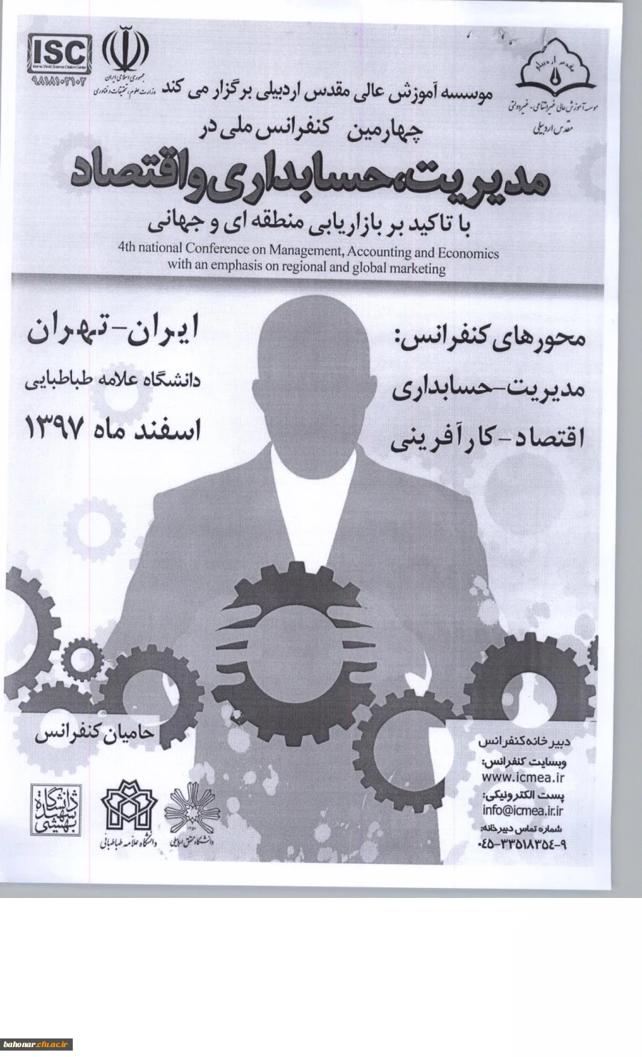 چهارمین کنفرانس 
ملی مدیریت ، حسابداری و اقتصاد 2