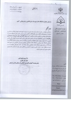 چهارمین کنفرانس 
ملی مدیریت ، حسابداری و اقتصاد 2