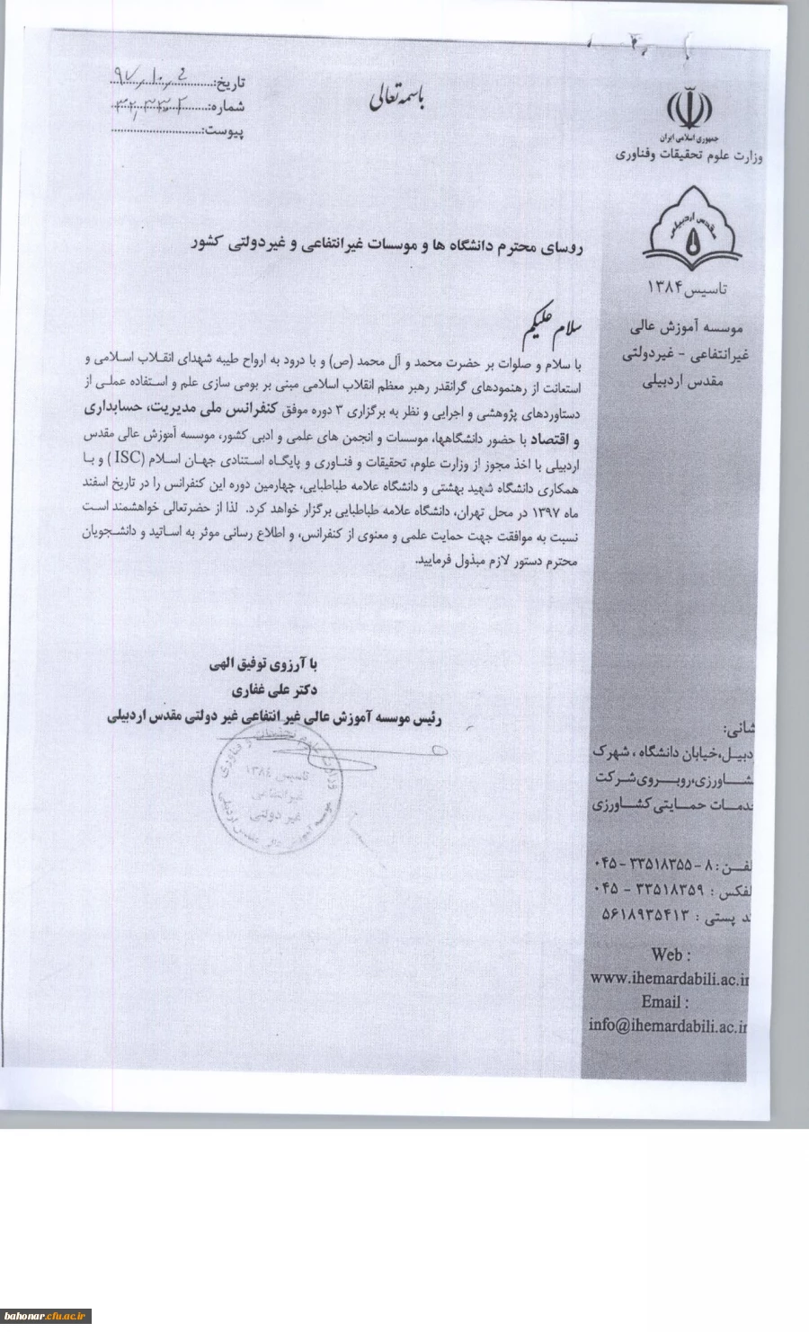 چهارمین کنفرانس 
ملی مدیریت ، حسابداری و اقتصاد 2