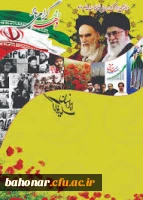 دهه فجر مبارک