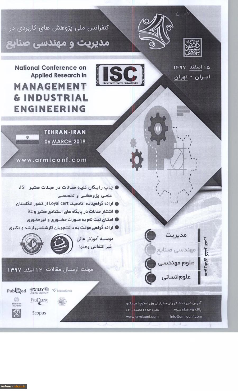 کنفرانس ملی پژوهش های کاربردی 
در مدیریت و مهندسی صنایع  2