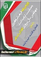 دستور العمل جامع اجرای برنامه فرهنگی و هنری 4