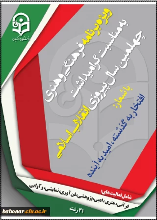 دستور العمل جامع اجرای برنامه فرهنگی و هنری