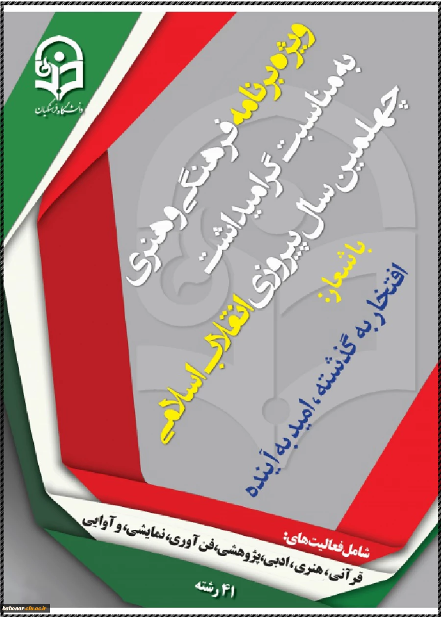 دستور العمل جامع اجرای برنامه فرهنگی و هنری 4