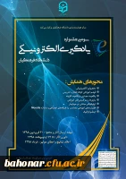 سومین جشنواره 
یادگیری الکترونیکی دانشگاه فرهنگیان  2