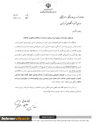 فراخوان جذب نیروی امریه سربازی 
در وزارت اطلاعات