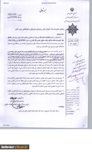 نحوه همکاری اعضای هیات علمی 
با سایر موسسات دولتی و غیر دولتی