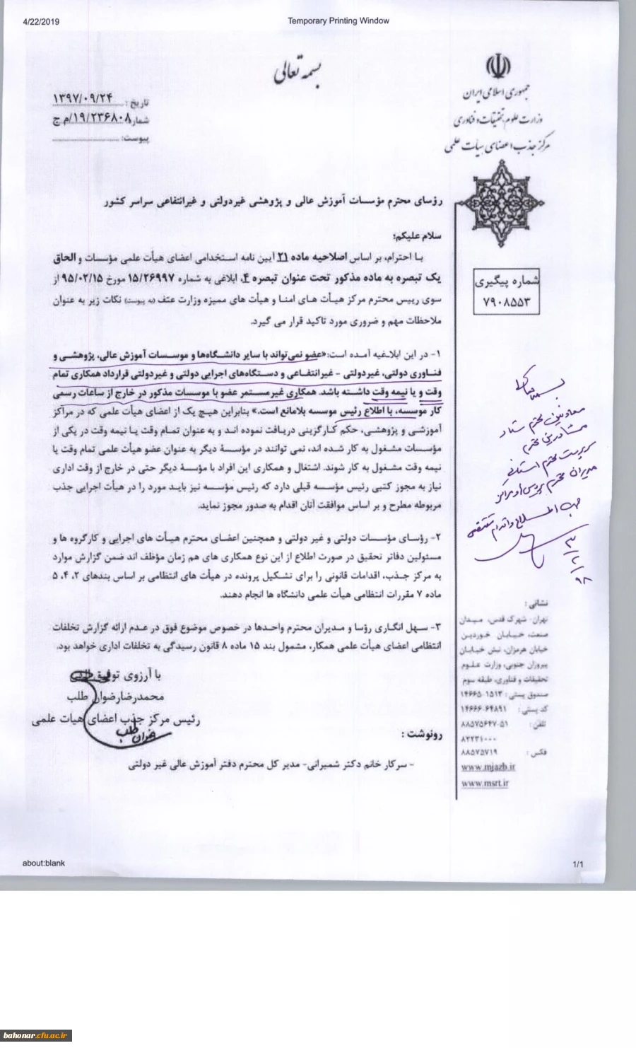 نحوه همکاری اعضای هیات علمی 
با سایر موسسات دولتی و غیر دولتی 2